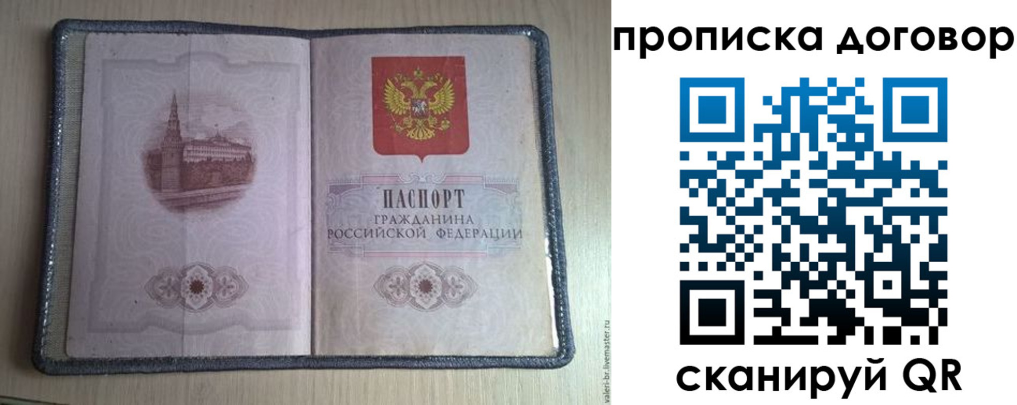 прописка для работы в Ишимбае