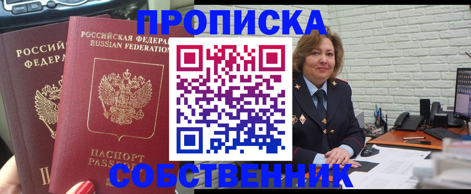 прописка 2025 в Ишимбае