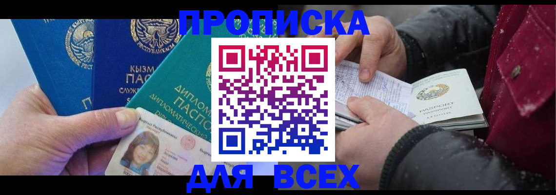 прописка от собственника в Ишимбае