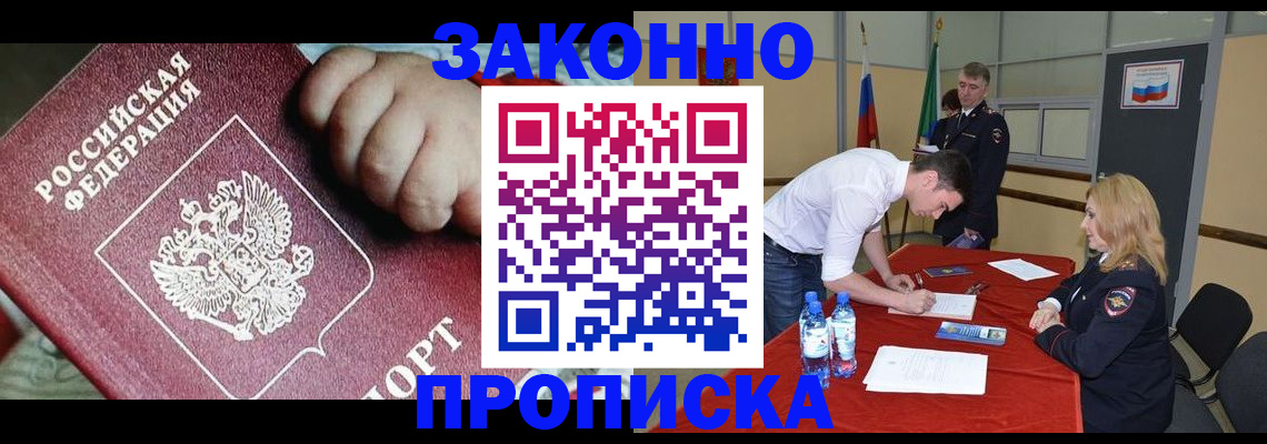 прописка 2025 в Ишимбае